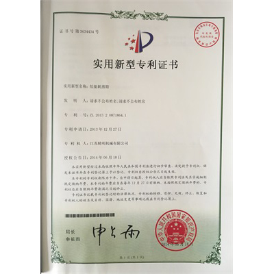 低能耗蒸箱-實用新型專利證書